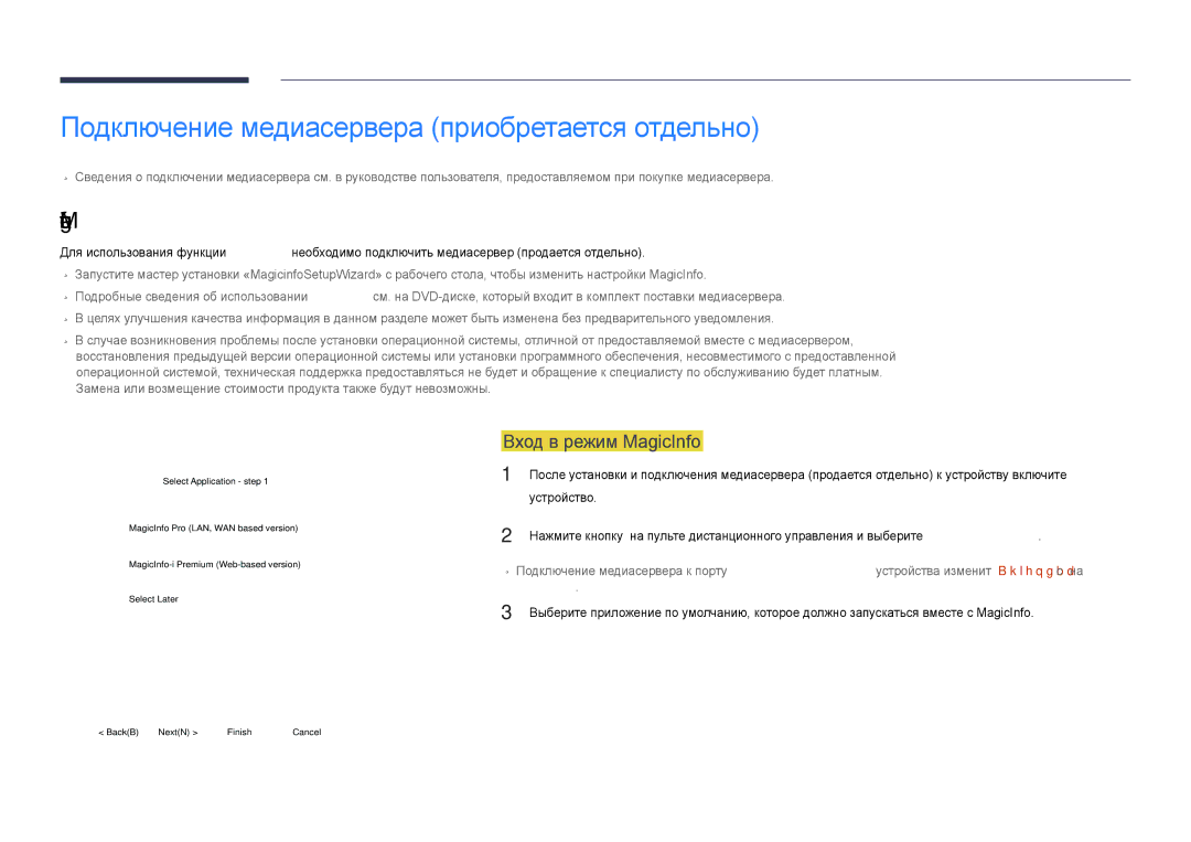 Samsung LH55DHDPLGC/EN manual Подключение медиасервера приобретается отдельно, Вход в режим MagicInfo, Устройство 