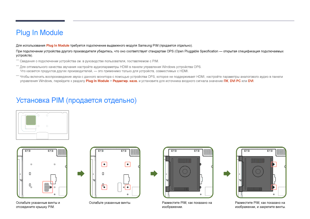 Samsung LH40DHDPLGC/EN manual Plug In Module, Установка PIM продается отдельно, Отсоедините крышку PIM Изображении 