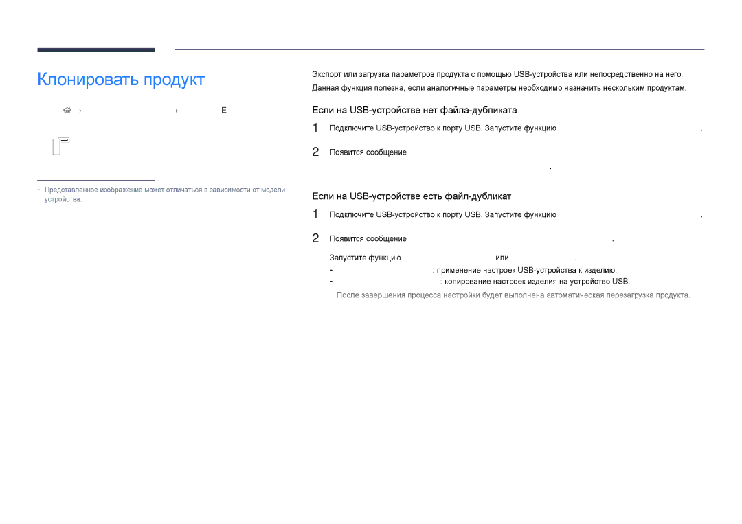 Samsung LH48DHDPLGC/EN Home → Клонировать продукт → Enter E, Настройки этого продукта на устройство хранения USB? 