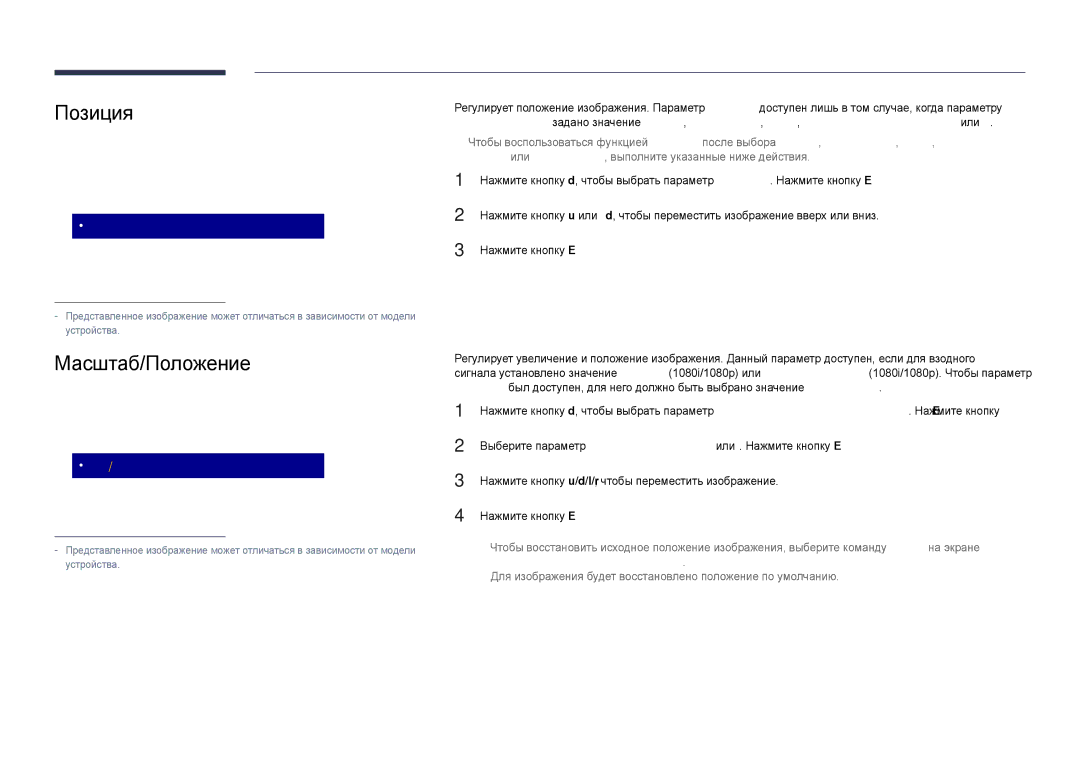 Samsung LH48DHDPLGC/EN, LH55DHDPLGC/EN, LH40DHDPLGC/EN manual Позиция, Масштаб/Положение, Размер картинки 