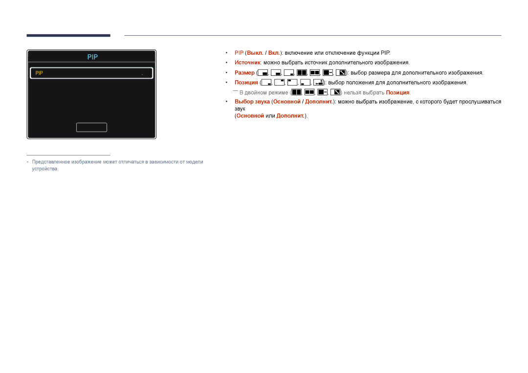 Samsung LH55DHDPLGC/EN, LH48DHDPLGC/EN, LH40DHDPLGC/EN manual Pip 