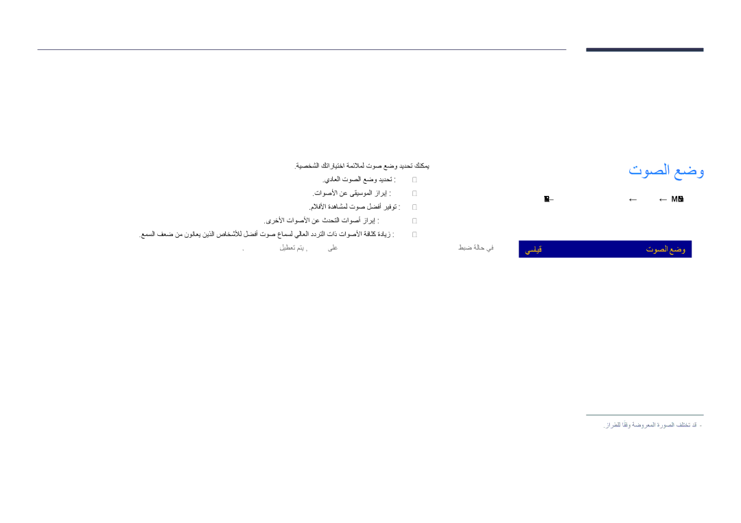 Samsung LH48DHDPLGC/UE, LH55DHDPLGC/UE, LH55DHDPLGC/NG, LH48DHDPLGC/NG, LH40DHDPLGC/UE manual توصلا طبض, توصلا عضو 