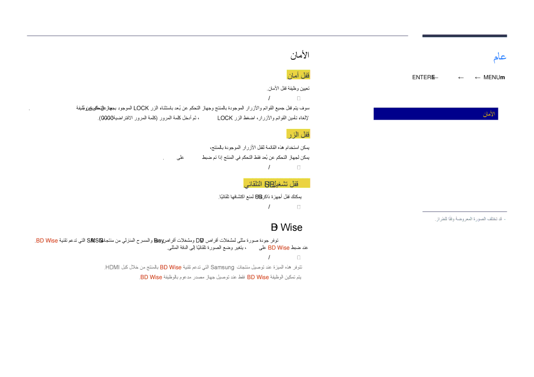 Samsung LH55DHDPLGC/NG, LH55DHDPLGC/UE, LH48DHDPLGC/UE, LH48DHDPLGC/NG, LH40DHDPLGC/UE manual ماع, ناملأا, BD Wise 