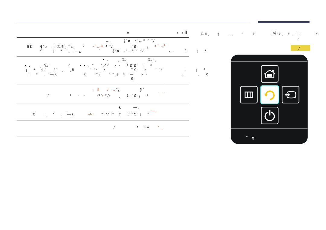 Samsung LH55DHDPLGC/UE, LH48DHDPLGC/UE manual ةيسيئرلا ةحفصلل لقتنا عضولا ىلإ لوخدلا, ليغشتلا فاقيإ, مكحتلا ةمئاق نم جورخلا 