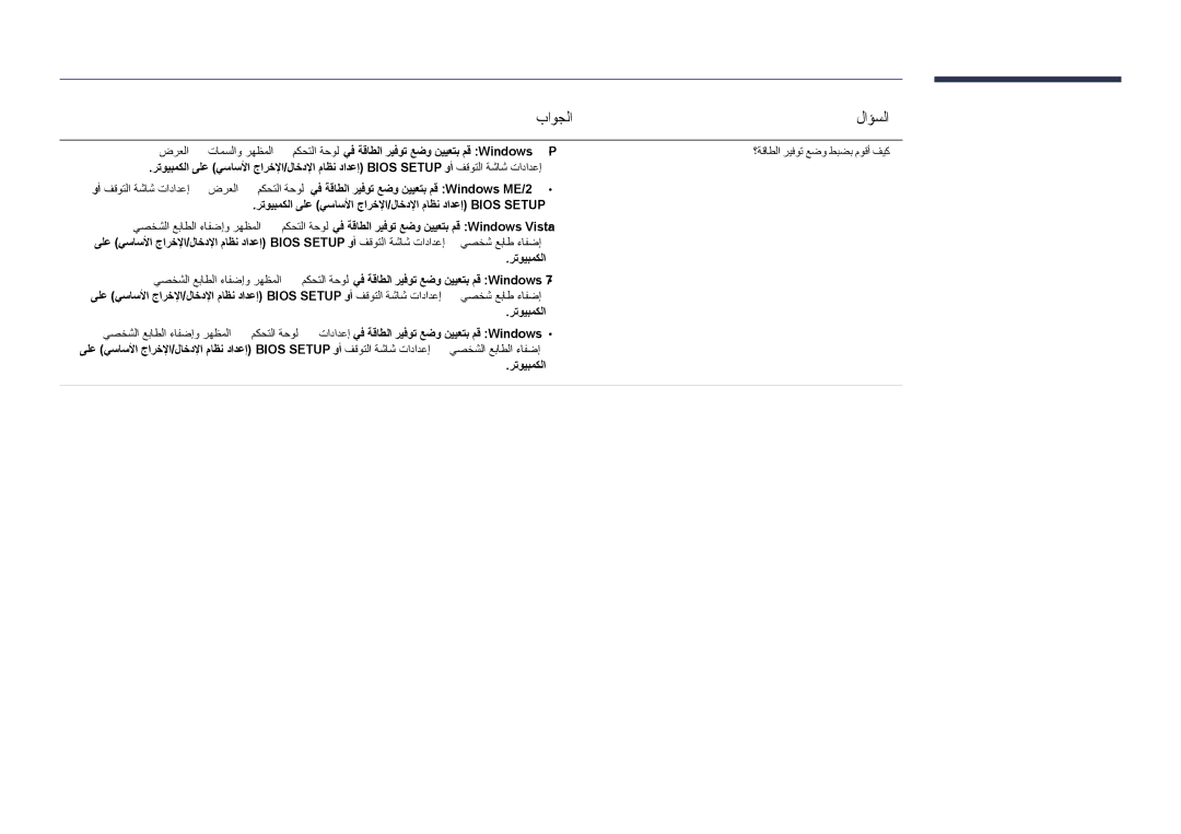 Samsung LH40DHDPLGC/UE, LH55DHDPLGC/UE, LH48DHDPLGC/UE, LH55DHDPLGC/NG, LH48DHDPLGC/NG manual باوجلا لاؤسلا 