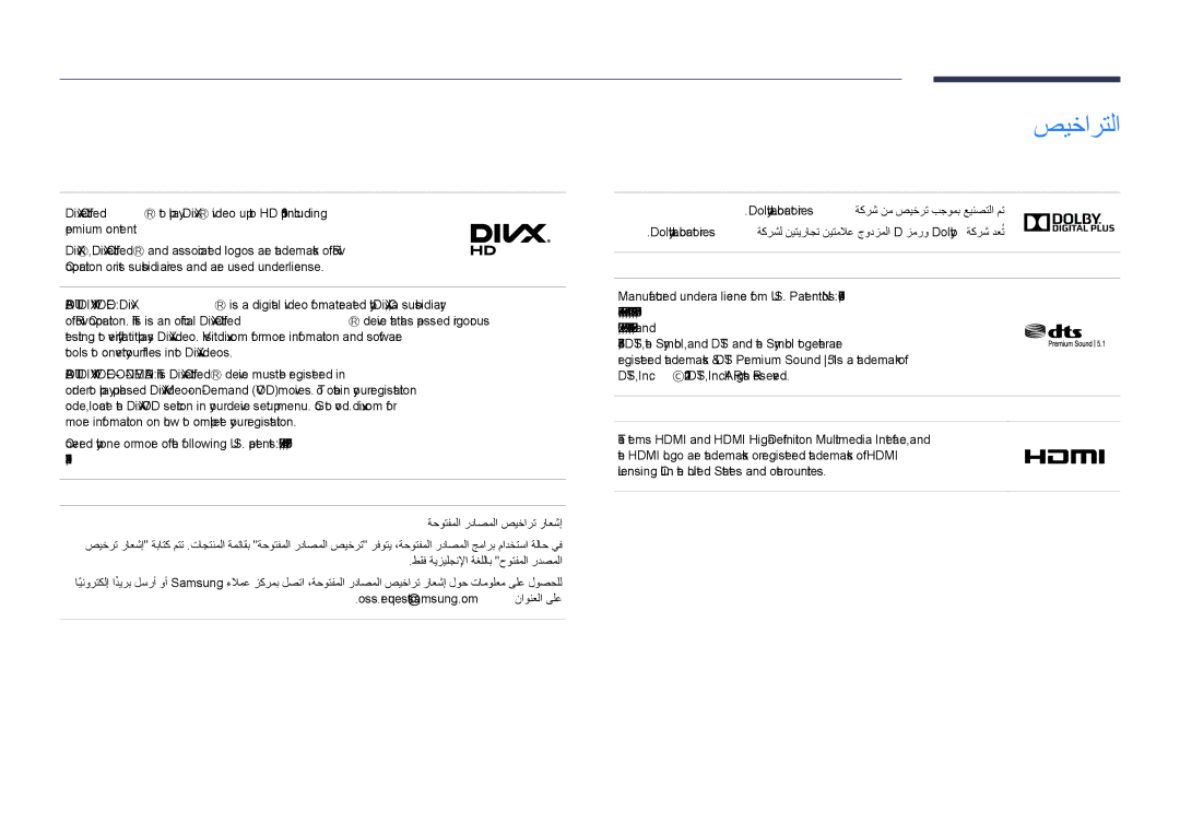 Samsung LH48DHDPLGC/NG, LH55DHDPLGC/UE, LH48DHDPLGC/UE, LH55DHDPLGC/NG, LH40DHDPLGC/UE manual صيخارتلا 