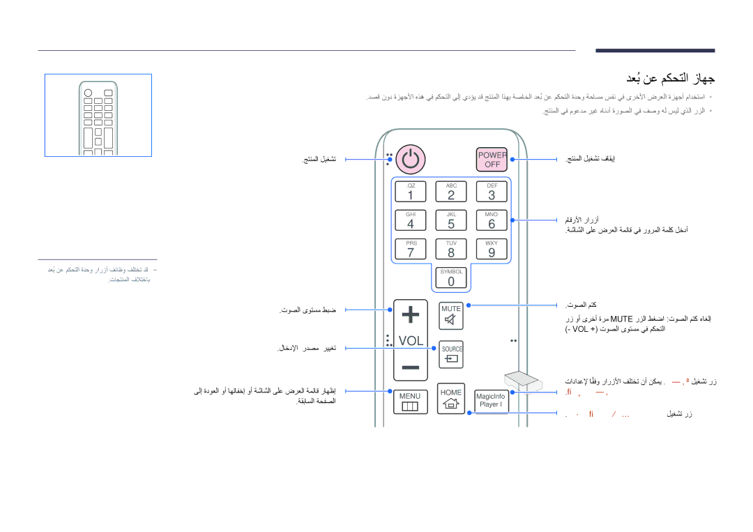 Samsung LH48DHDPLGC/NG, LH55DHDPLGC/UE, LH48DHDPLGC/UE manual دعبُنع مكحتلا زاهج, ربع ليغشت ةيسيئرلا ةحفصلل لقتنا ليغشت رز 