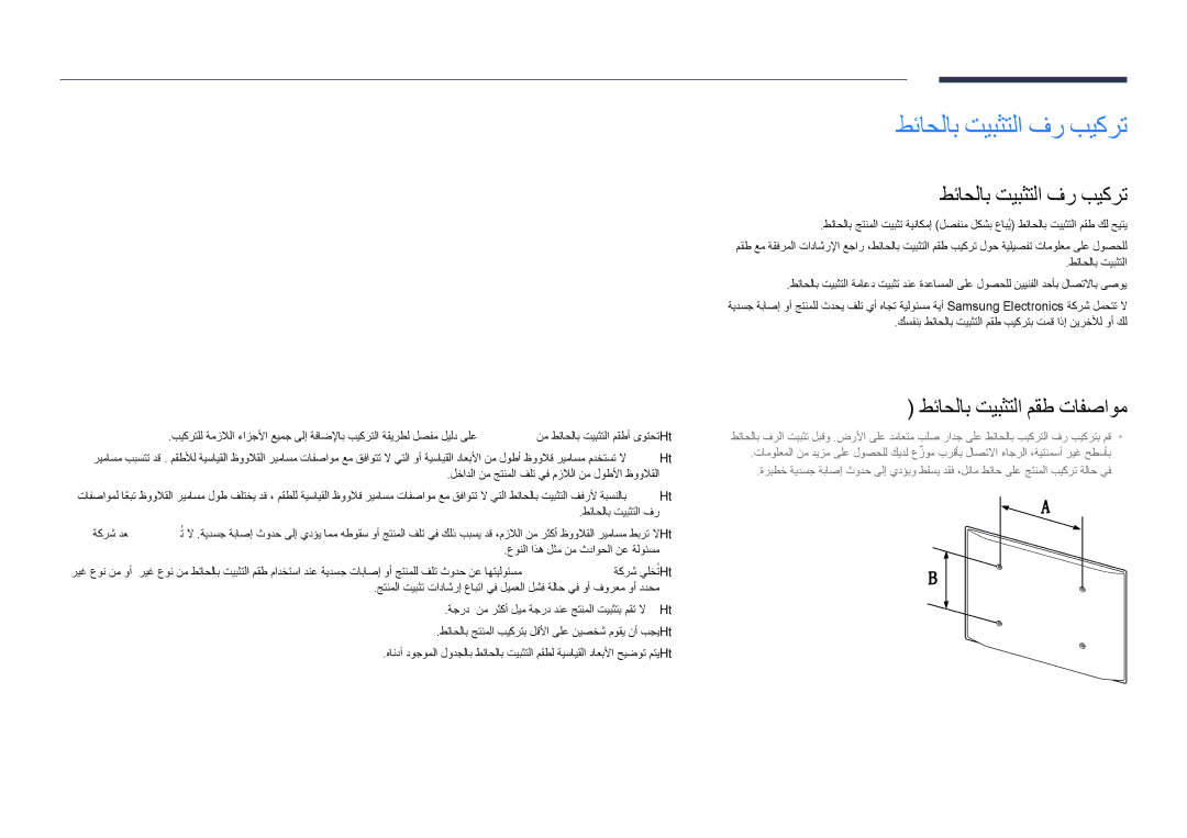 Samsung LH40DHDPLGC/UE, LH55DHDPLGC/UE, LH48DHDPLGC/UE manual طئاحلاب تيبثتلا فر بيكرت, Vesa طئاحلاب تيبثتلا مقط تافصاوم 