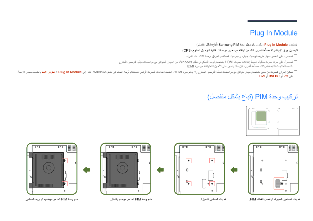 Samsung LH55DHDPLGC/NG, LH55DHDPLGC/UE manual Plug In Module, لصفنم لكشب عابت Pim ةدحو بيكرت, Dvi وأ Dvi Pc وأ Pc ىلع 