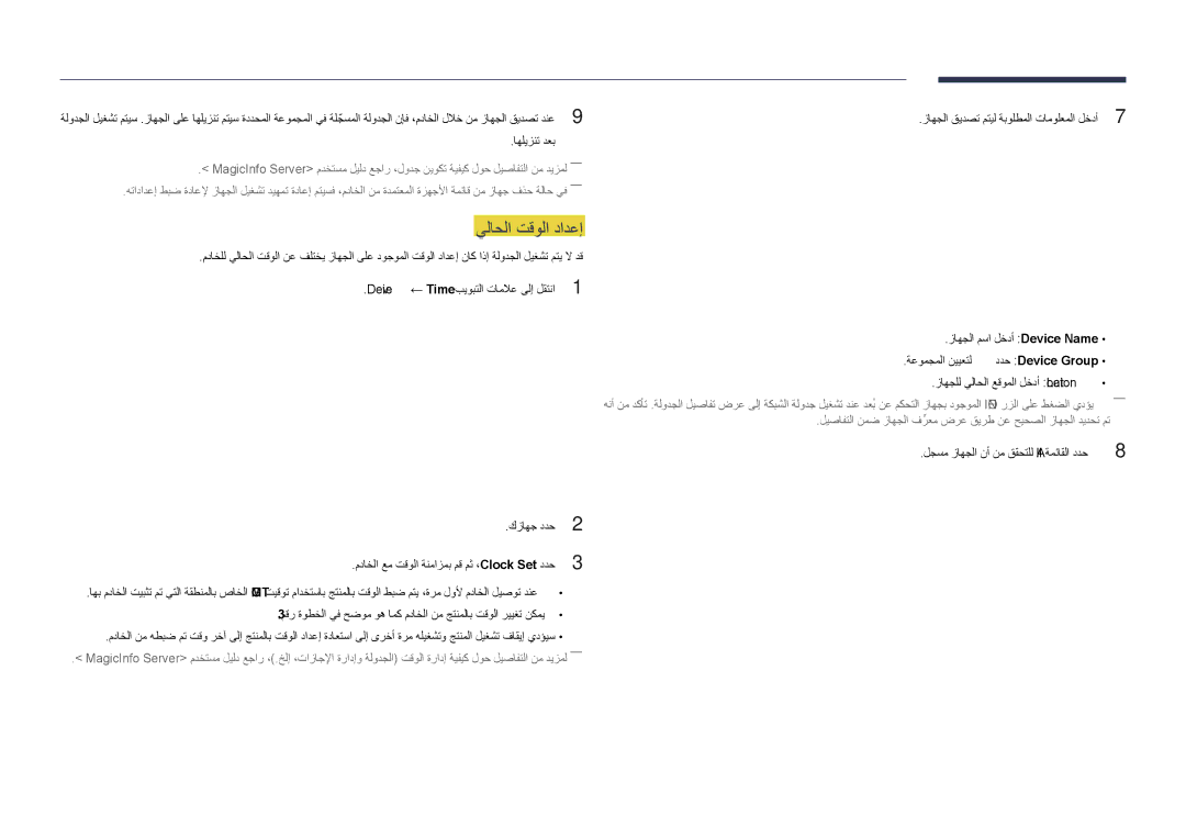 Samsung LH55DHDPLGC/UE, LH48DHDPLGC/UE, LH55DHDPLGC/NG, LH48DHDPLGC/NG, LH40DHDPLGC/UE manual يلاحلا تقولا دادعإ 