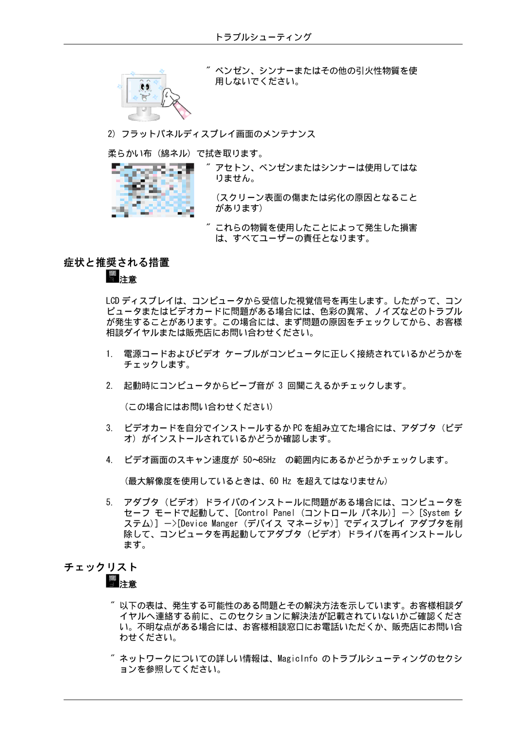 Samsung LH55LBTLBC/XJ, LH46LBTLBC/XJ, LH46LBSLBC/XJ, LH40LBTLBC/XJ, LH55LBPLBC/XJ, LH46LBPLBC/XJ manual 症状と推奨される措置, チェックリスト 