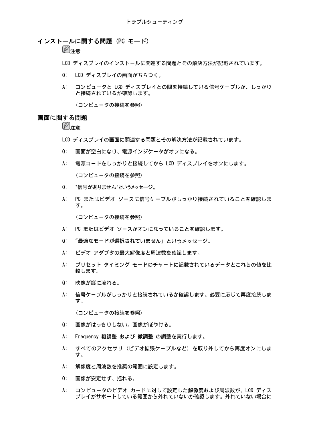 Samsung LH46LBTLBC/XJ, LH55LBTLBC/XJ, LH46LBSLBC/XJ, LH40LBTLBC/XJ, LH55LBPLBC/XJ, LH46LBPLBC/XJ インストールに関する問題 Pc モード, 画面に関する問題 