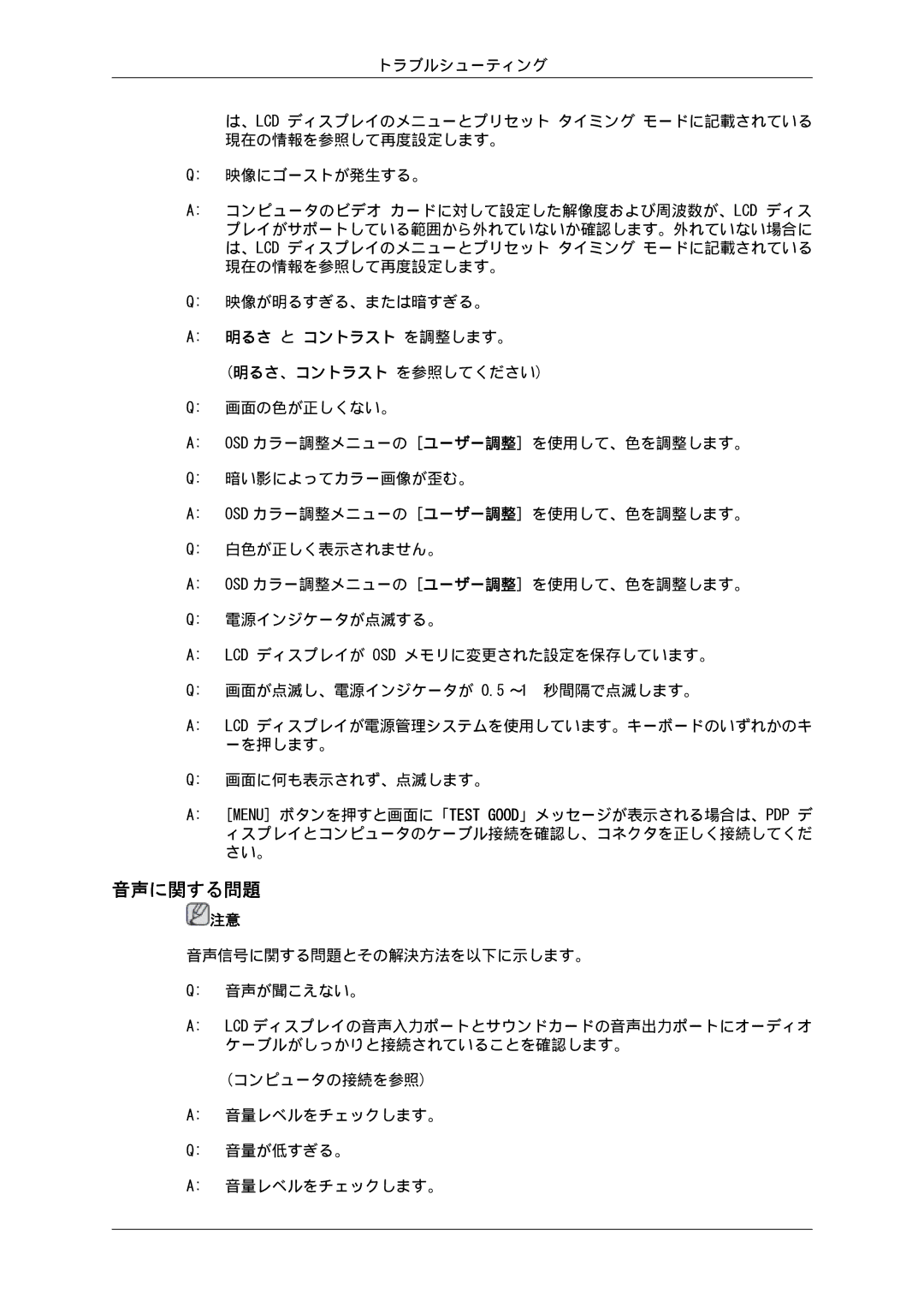 Samsung LH46LBSLBC/XJ, LH55LBTLBC/XJ, LH46LBTLBC/XJ, LH40LBTLBC/XJ manual 音声に関する問題, 明るさ と コントラスト を調整します。 明るさ、コントラスト を参照してください 