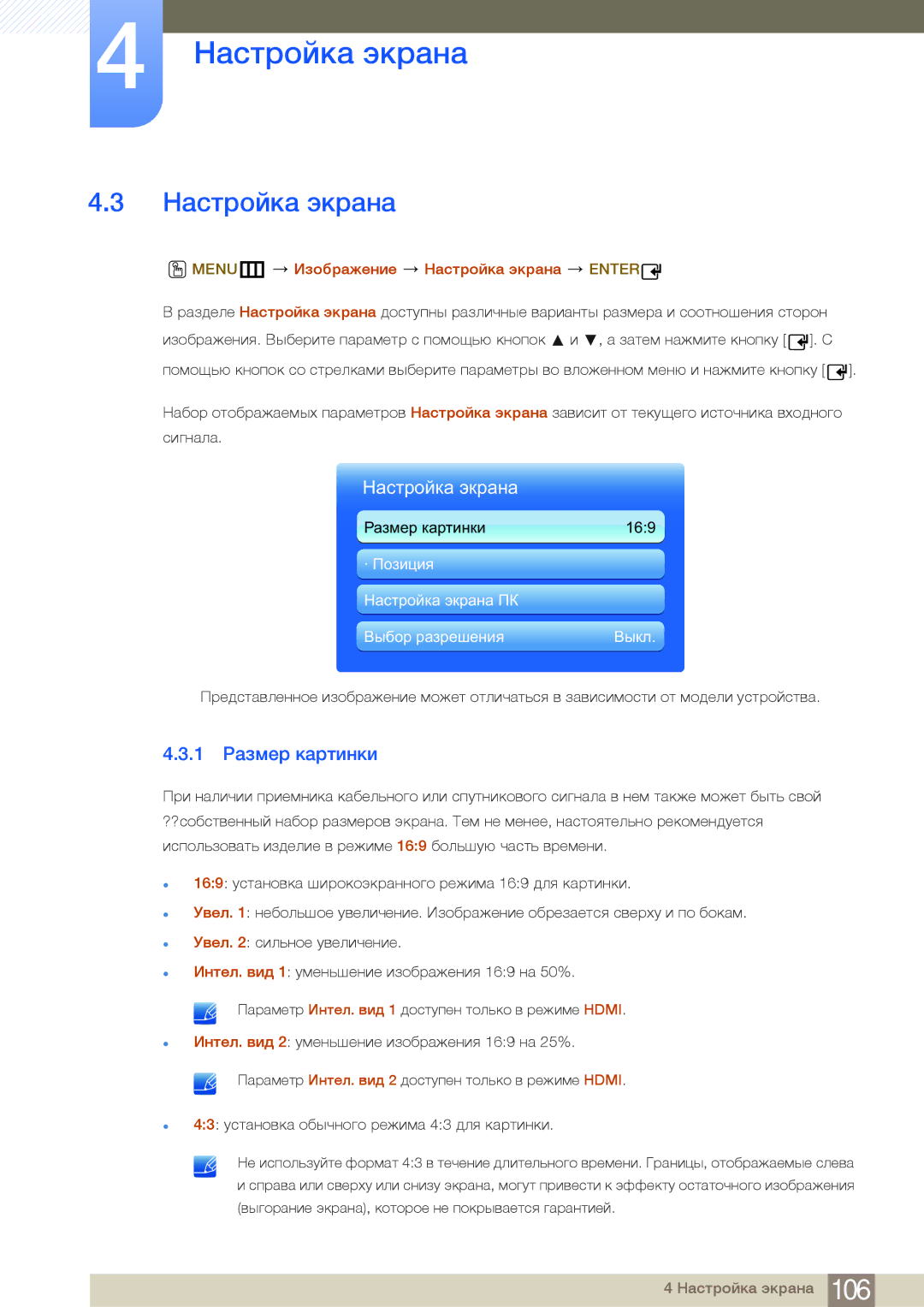 Samsung LH46MDBPLGC/EN, LH55MDBPLGC/EN, LH40MDBPLGC/EN manual 1 Размер картинки, MENUm Изображение Настройка экрана Enter 