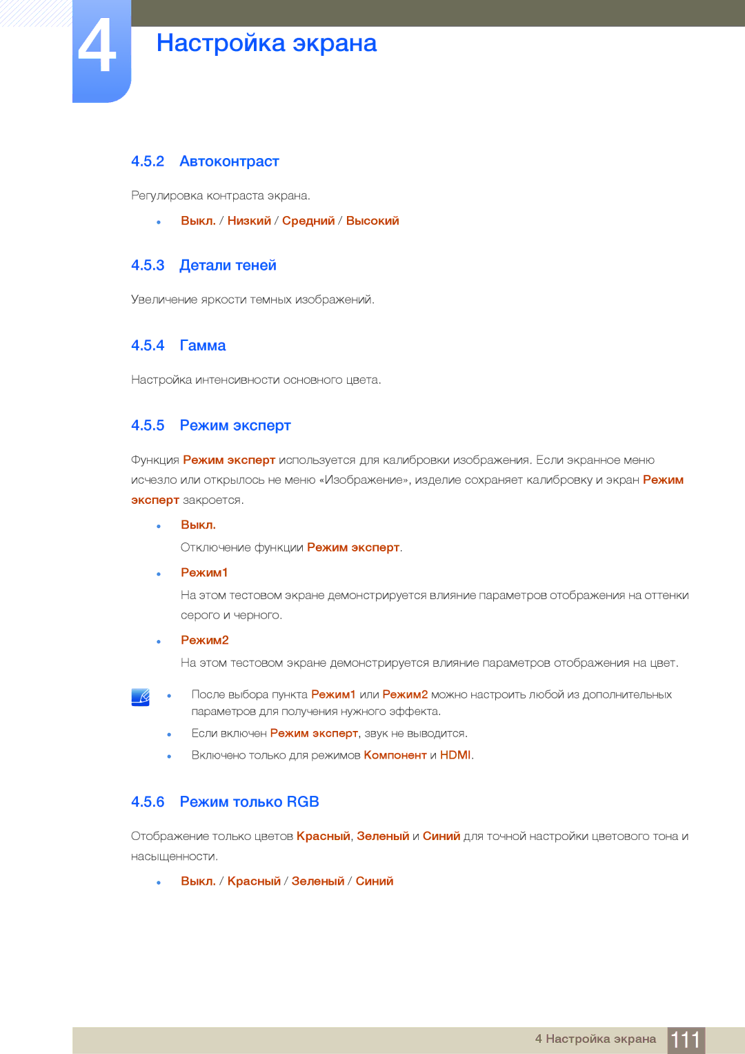 Samsung LH32MDBPLGC/EN, LH55MDBPLGC/EN manual 2 Автоконтраст, 3 Детали теней, 4 Гамма, 5 Режим эксперт, 6 Режим только RGB 