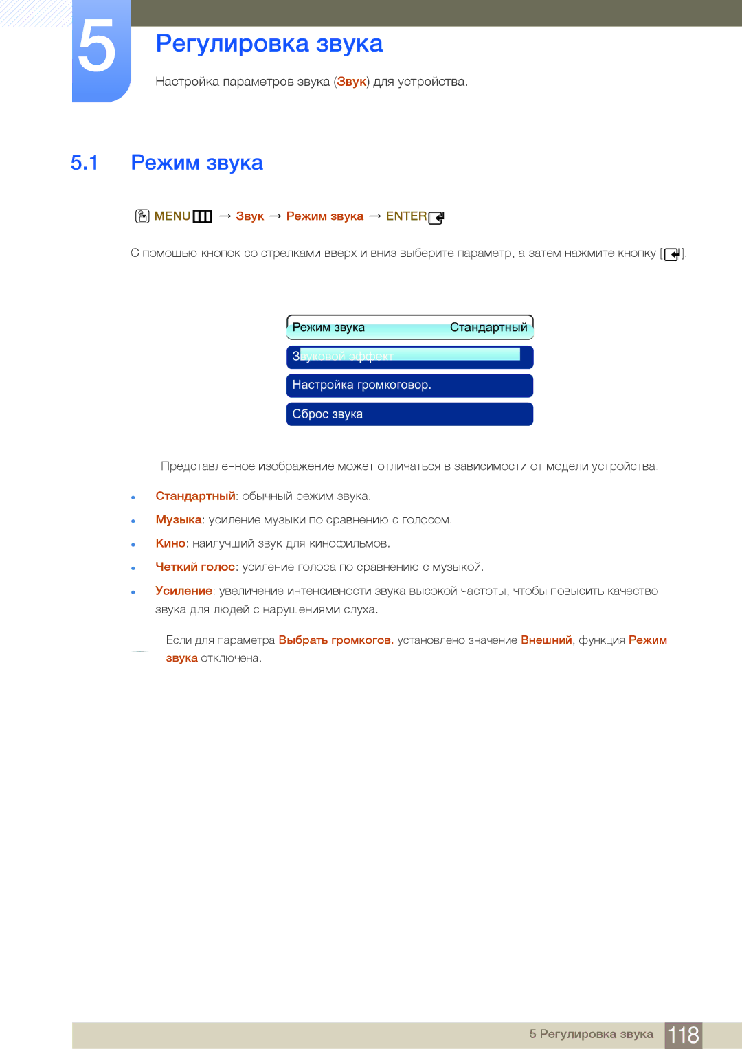 Samsung LH46MDBPLGC/EN, LH55MDBPLGC/EN, LH40MDBPLGC/EN, LH32MDBPLGC/EN Регулировка звука, MENUm Звук Режим звука Enter 