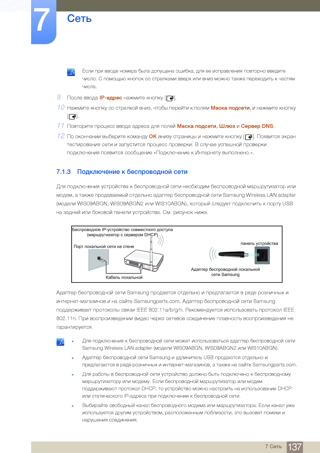 Samsung LH40MDBPLGC/EN, LH55MDBPLGC/EN, LH46MDBPLGC/EN, LH32MDBPLGC/EN manual 3 Подключение к беспроводной сети 