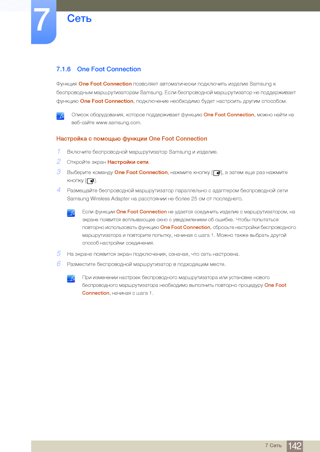 Samsung LH46MDBPLGC/EN, LH55MDBPLGC/EN, LH40MDBPLGC/EN, LH32MDBPLGC/EN Настройка с помощью функции One Foot Connection 