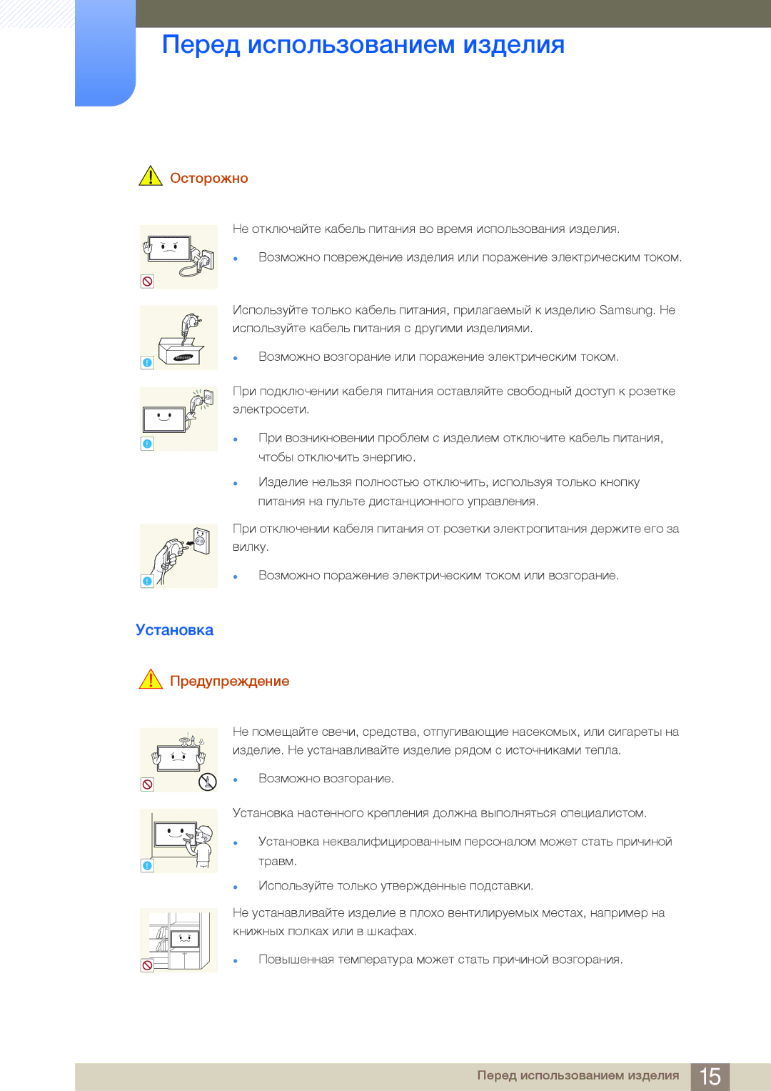 Samsung LH32MDBPLGC/EN, LH55MDBPLGC/EN, LH40MDBPLGC/EN, LH46MDBPLGC/EN manual Установка, Осторожно 