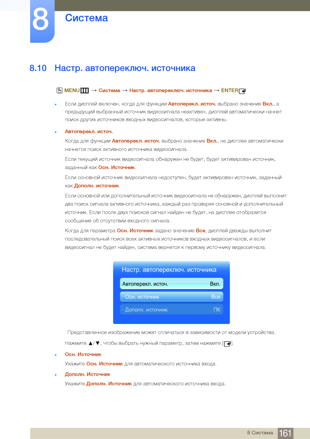 Samsung LH40MDBPLGC/EN manual 10 Настр. автопереключ. источника, MENUm Система Настр. автопереключ. источника Enter 
