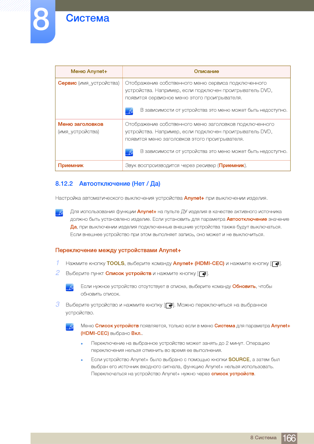 Samsung LH46MDBPLGC/EN 12.2 Автоотключение Нет / Да, Переключение между устройствами Anynet+, Меню заголовков, Приемник 