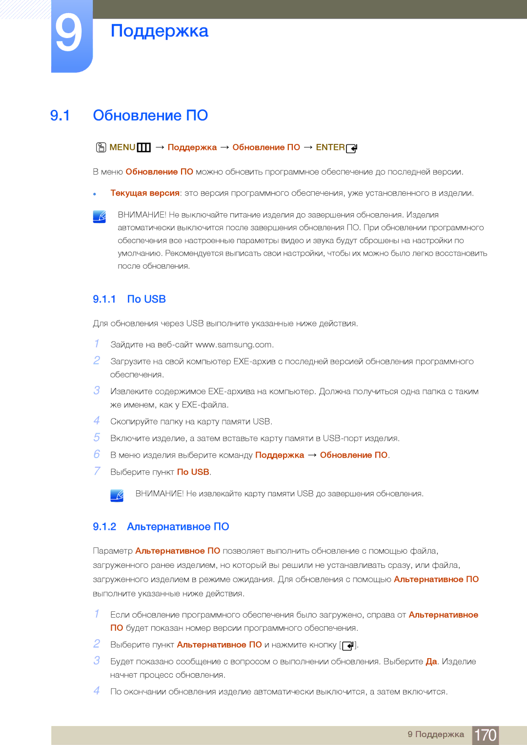 Samsung LH46MDBPLGC/EN, LH55MDBPLGC/EN manual 1 По USB, 2 Альтернативное ПО, MENUm Поддержка Обновление ПО Enter 