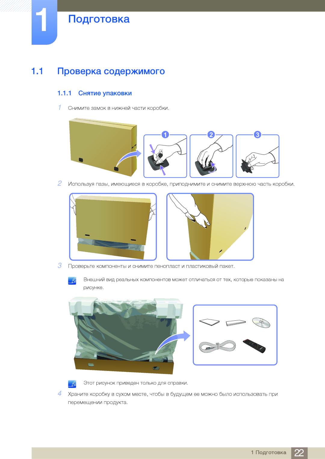 Samsung LH46MDBPLGC/EN, LH55MDBPLGC/EN, LH40MDBPLGC/EN, LH32MDBPLGC/EN Подготовка, Проверка содержимого, 1 Снятие упаковки 