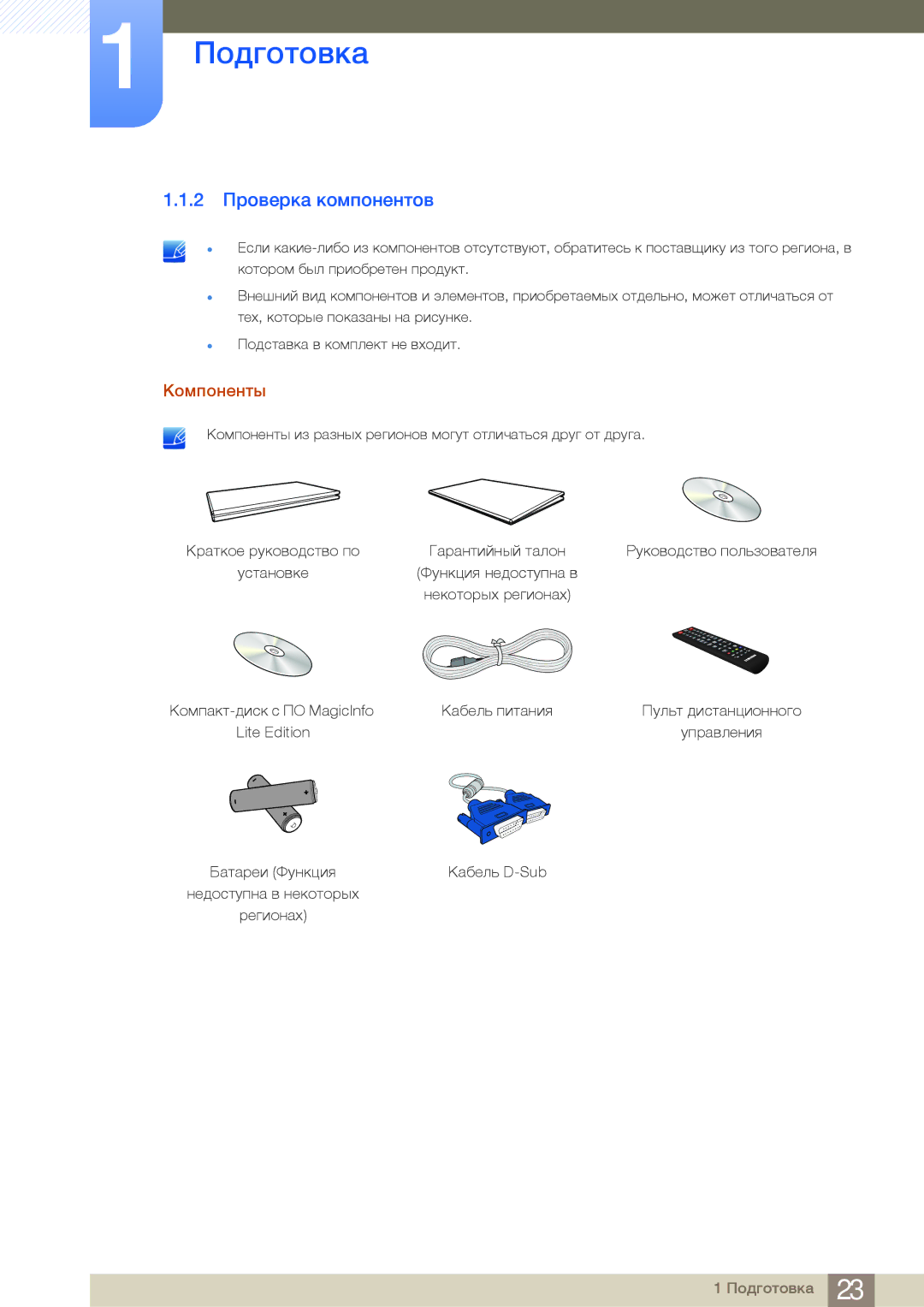 Samsung LH32MDBPLGC/EN, LH55MDBPLGC/EN, LH40MDBPLGC/EN, LH46MDBPLGC/EN manual 2 Проверка компонентов, Компоненты 