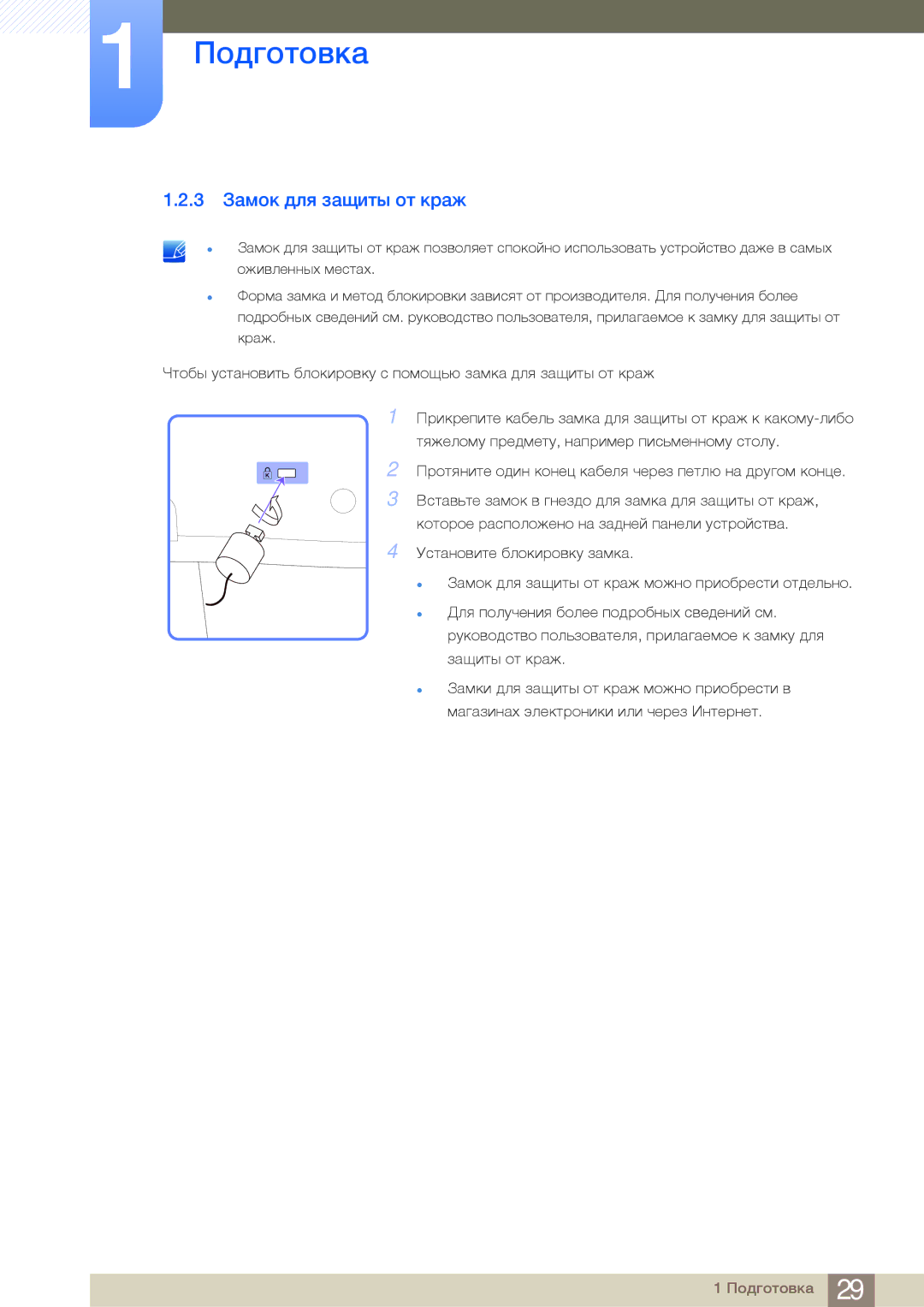 Samsung LH40MDBPLGC/EN, LH55MDBPLGC/EN, LH46MDBPLGC/EN, LH32MDBPLGC/EN manual 3 Замок для защиты от краж 