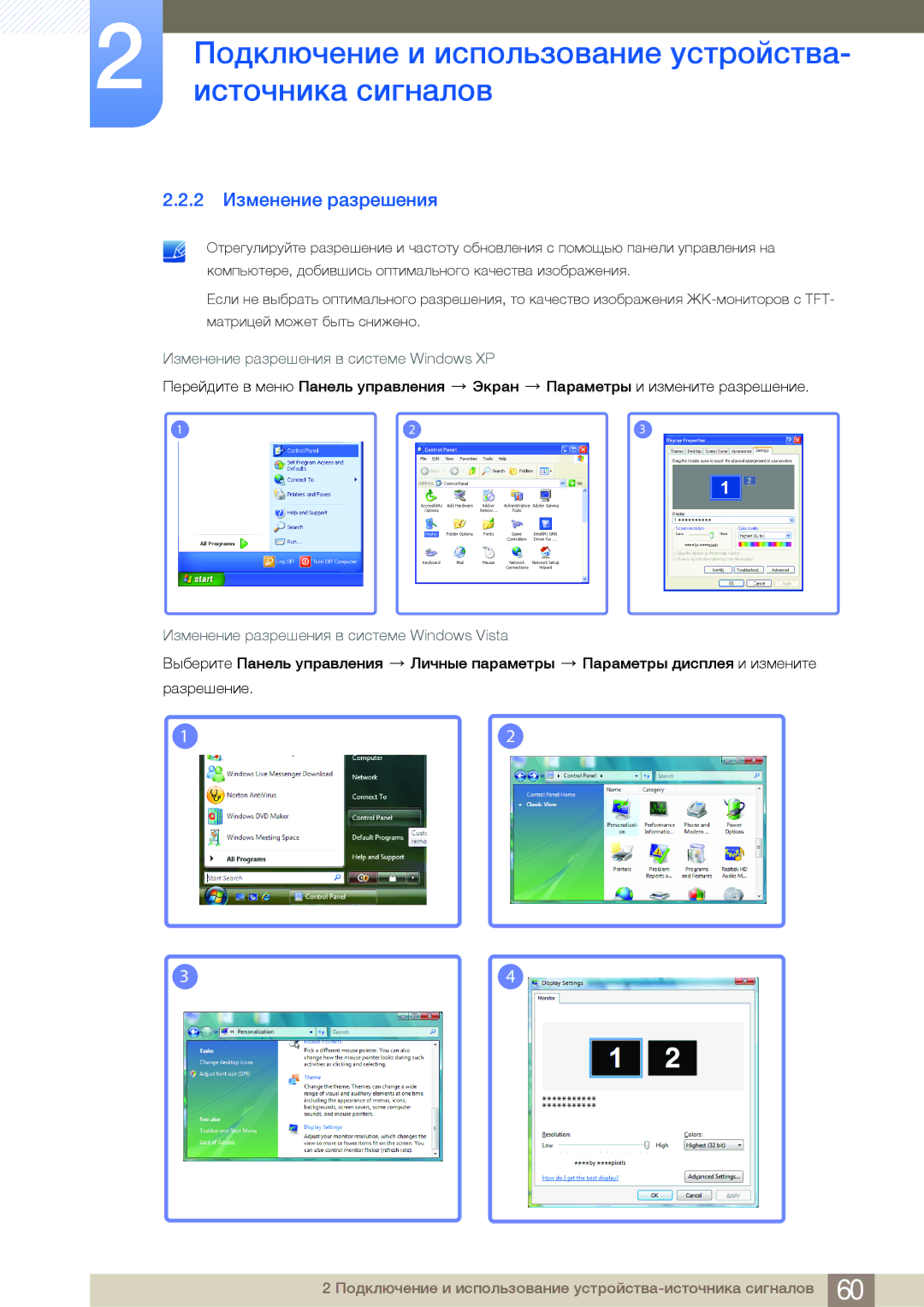 Samsung LH55MDBPLGC/EN, LH40MDBPLGC/EN, LH46MDBPLGC/EN 2 Изменение разрешения, Изменение разрешения в системе Windows XP 