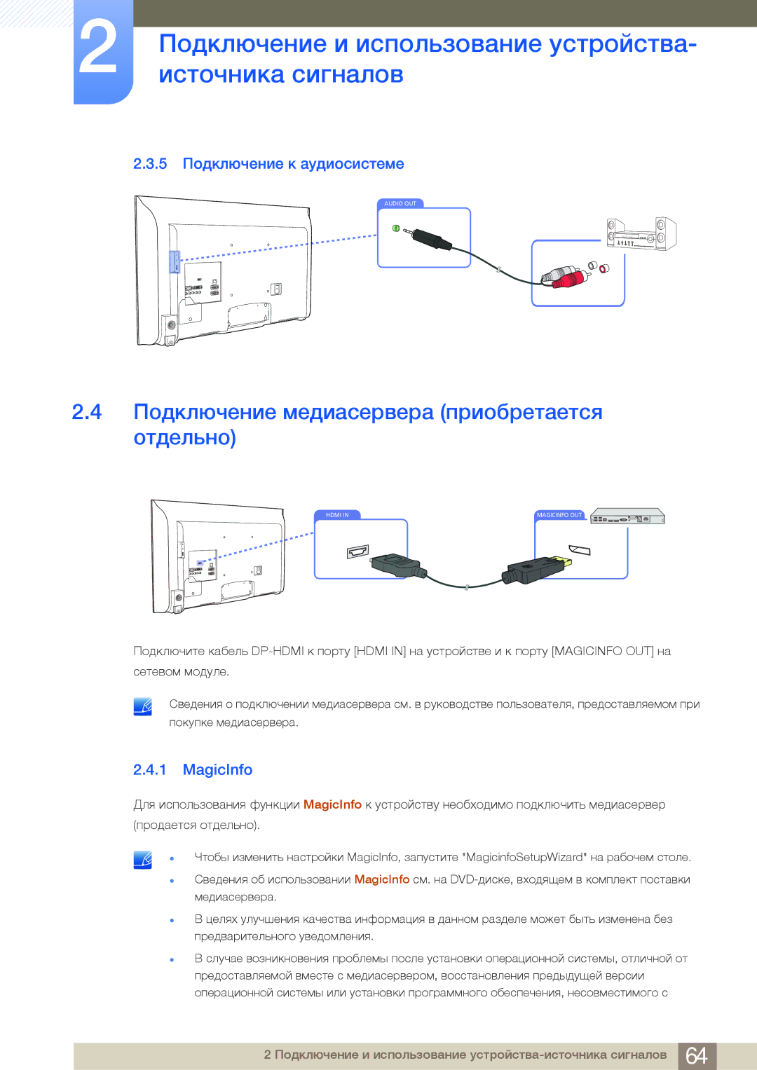 Samsung LH55MDBPLGC/EN manual Подключение медиасервера приобретается отдельно, 5 Подключение к аудиосистеме, MagicInfo 