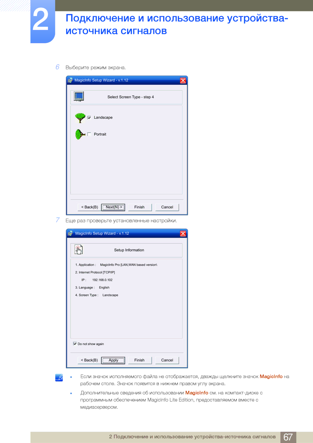 Samsung LH32MDBPLGC/EN, LH55MDBPLGC/EN, LH40MDBPLGC/EN, LH46MDBPLGC/EN manual Выберите режим экрана 