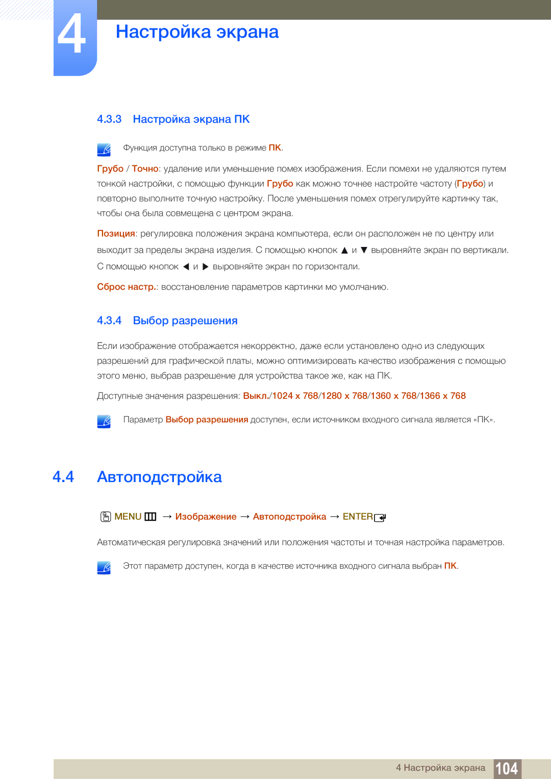 Samsung LH55MEBPLGC/EN manual 3 Настройка экрана ПК, 4 Выбор разрешения, Menu m Изображение Автоподстройка Enter 