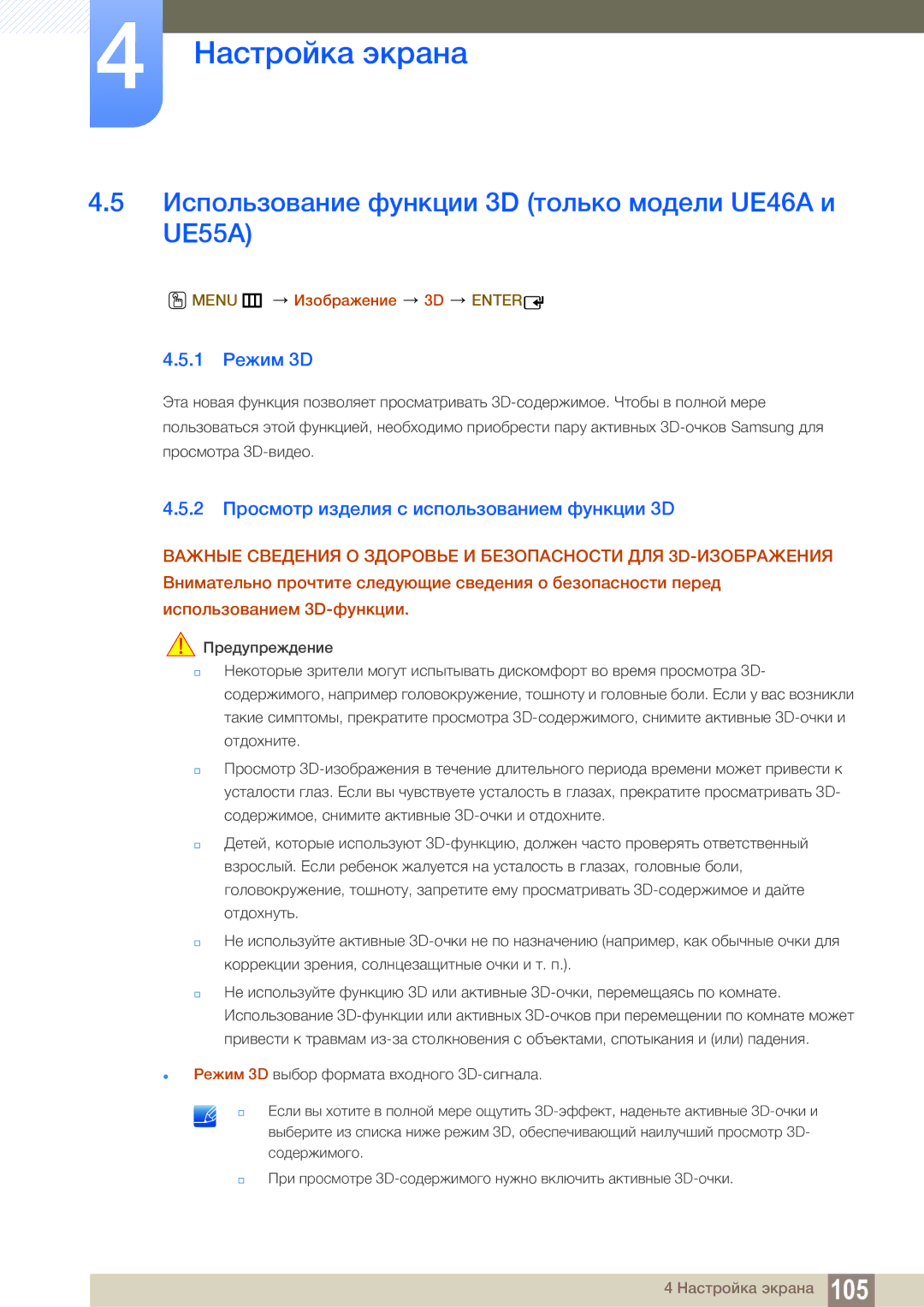 Samsung LH55MEBPLGC/EN manual Использование функции 3D только модели UE46A и UE55A, 1 Режим 3D, Menu m Изображение 3D Enter 