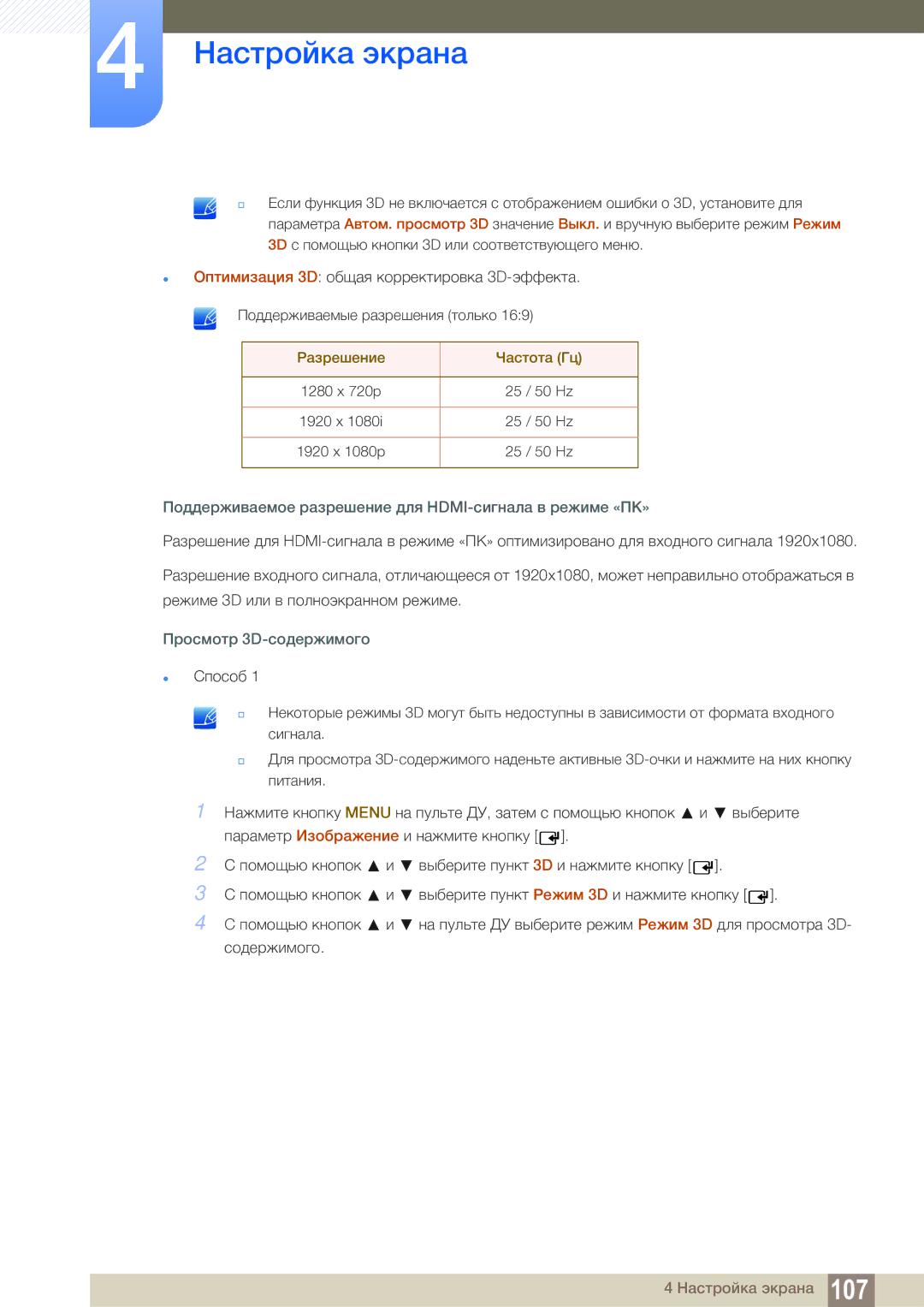 Samsung LH55MEBPLGC/EN manual Поддерживаемое разрешение для HDMI-сигнала в режиме «ПК», Просмотр 3D-содержимого 