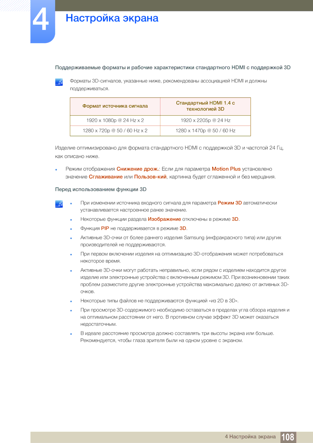 Samsung LH55MEBPLGC/EN manual Перед использованием функции 3D 