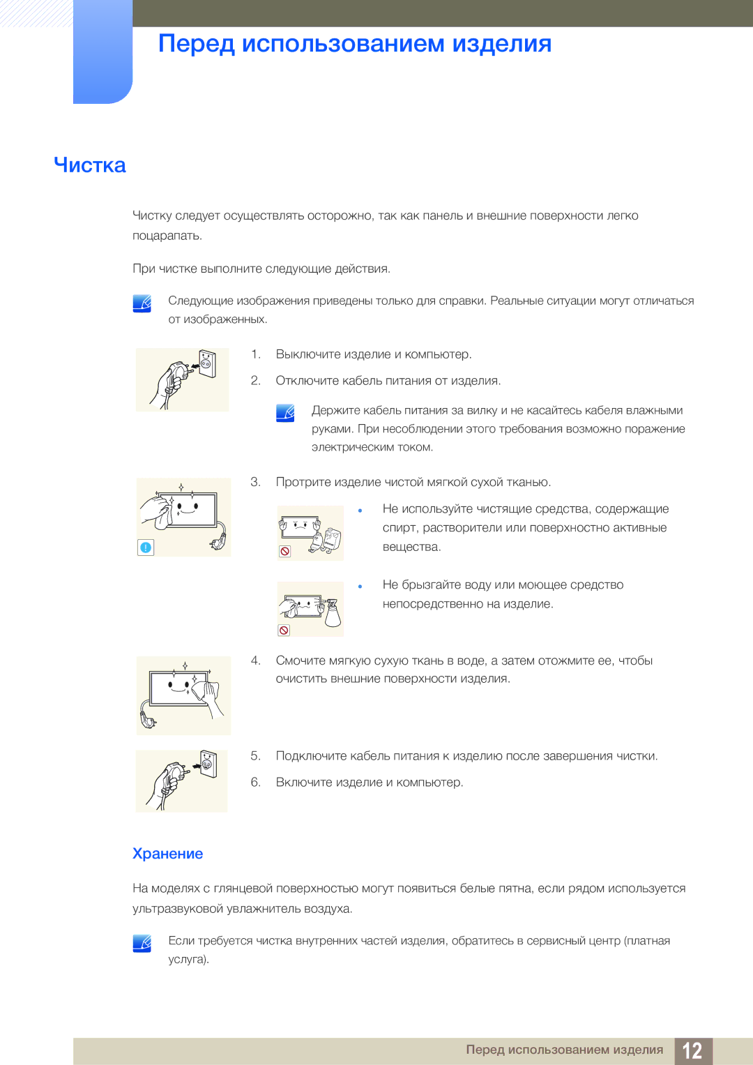 Samsung LH55MEBPLGC/EN manual Чистка, Хранение 