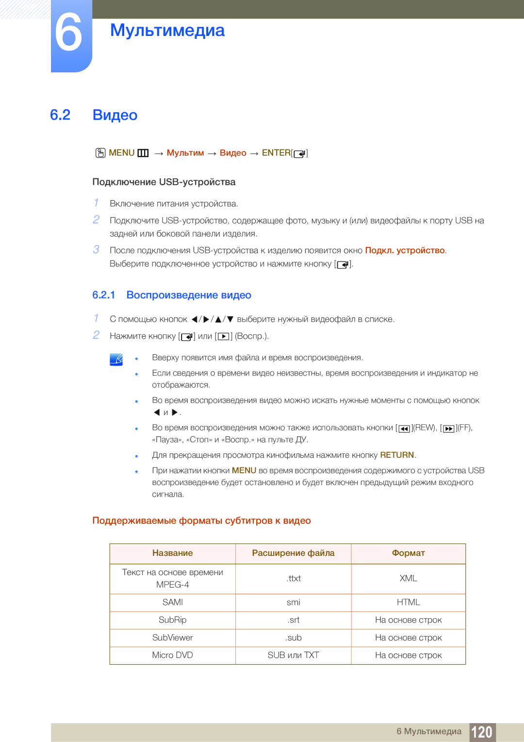 Samsung LH55MEBPLGC/EN manual Видео, 1 Воспроизведение видео, Поддерживаемые форматы субтитров к видео 