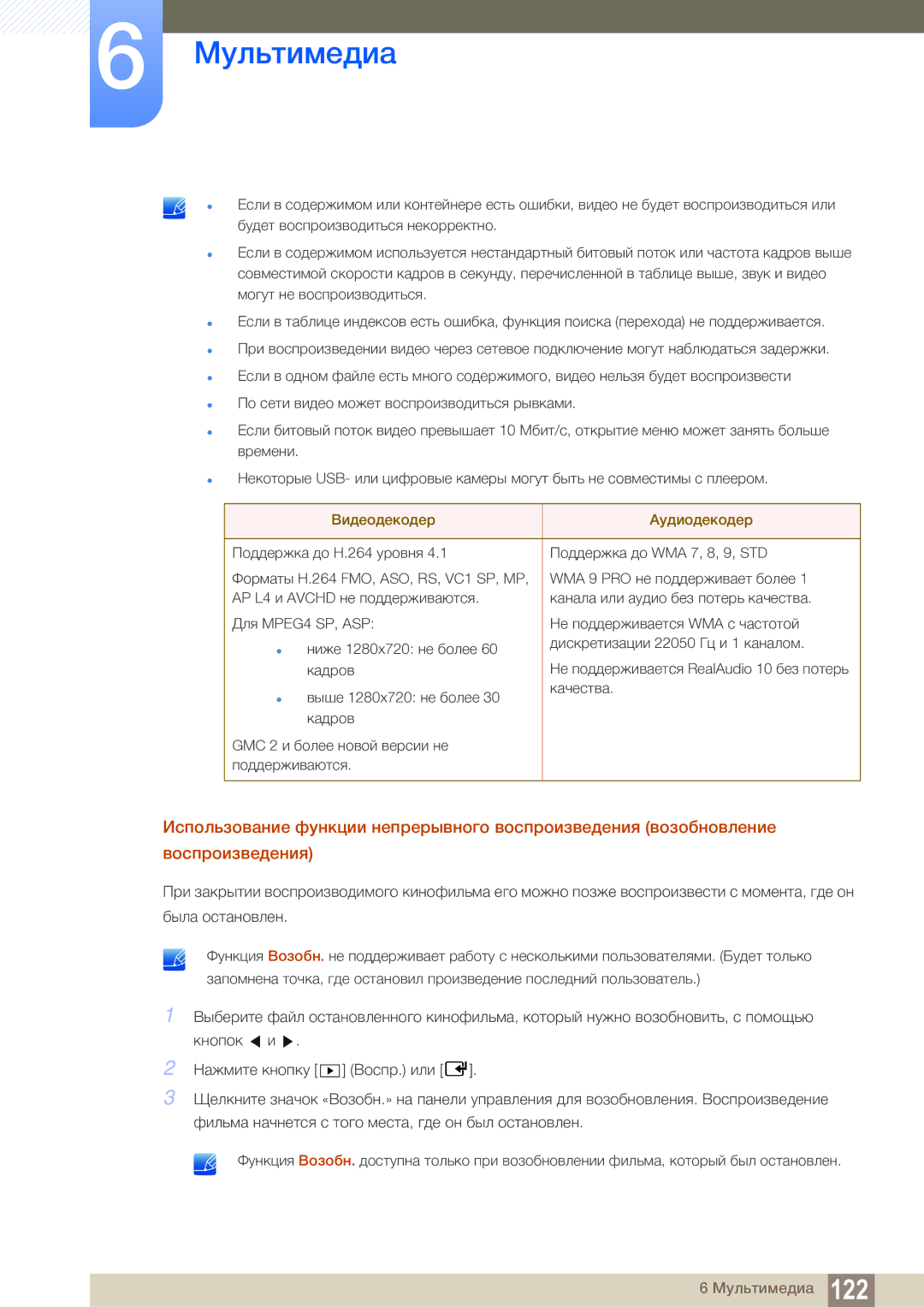 Samsung LH55MEBPLGC/EN manual Видеодекодер Аудиодекодер 