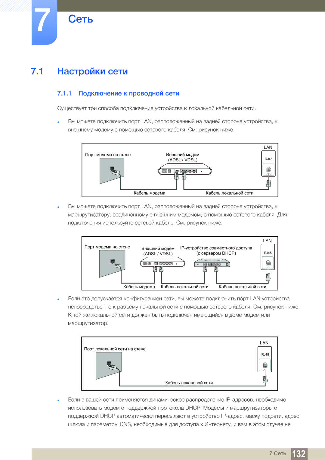 Samsung LH55MEBPLGC/EN manual Сеть, Настройки сети, 1 Подключение к проводной сети 