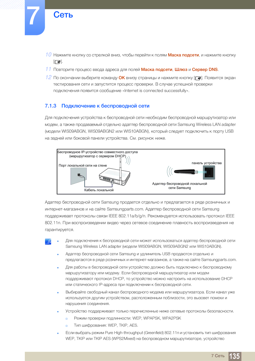 Samsung LH55MEBPLGC/EN manual 3 Подключение к беспроводной сети 