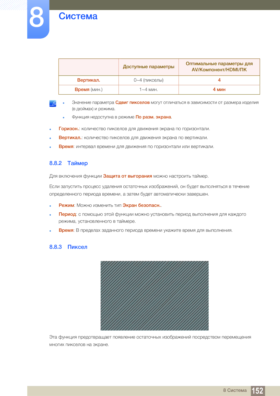 Samsung LH55MEBPLGC/EN manual 2 Таймер, 3 Пиксел, Вертикал, Время мин, Мин 