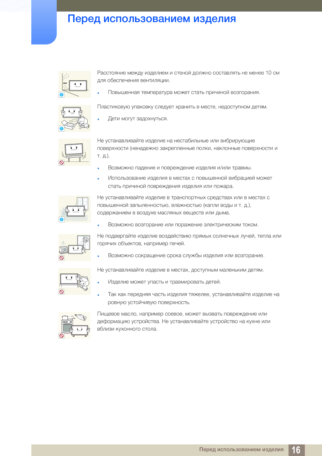 Samsung LH55MEBPLGC/EN manual Перед использованием изделия 