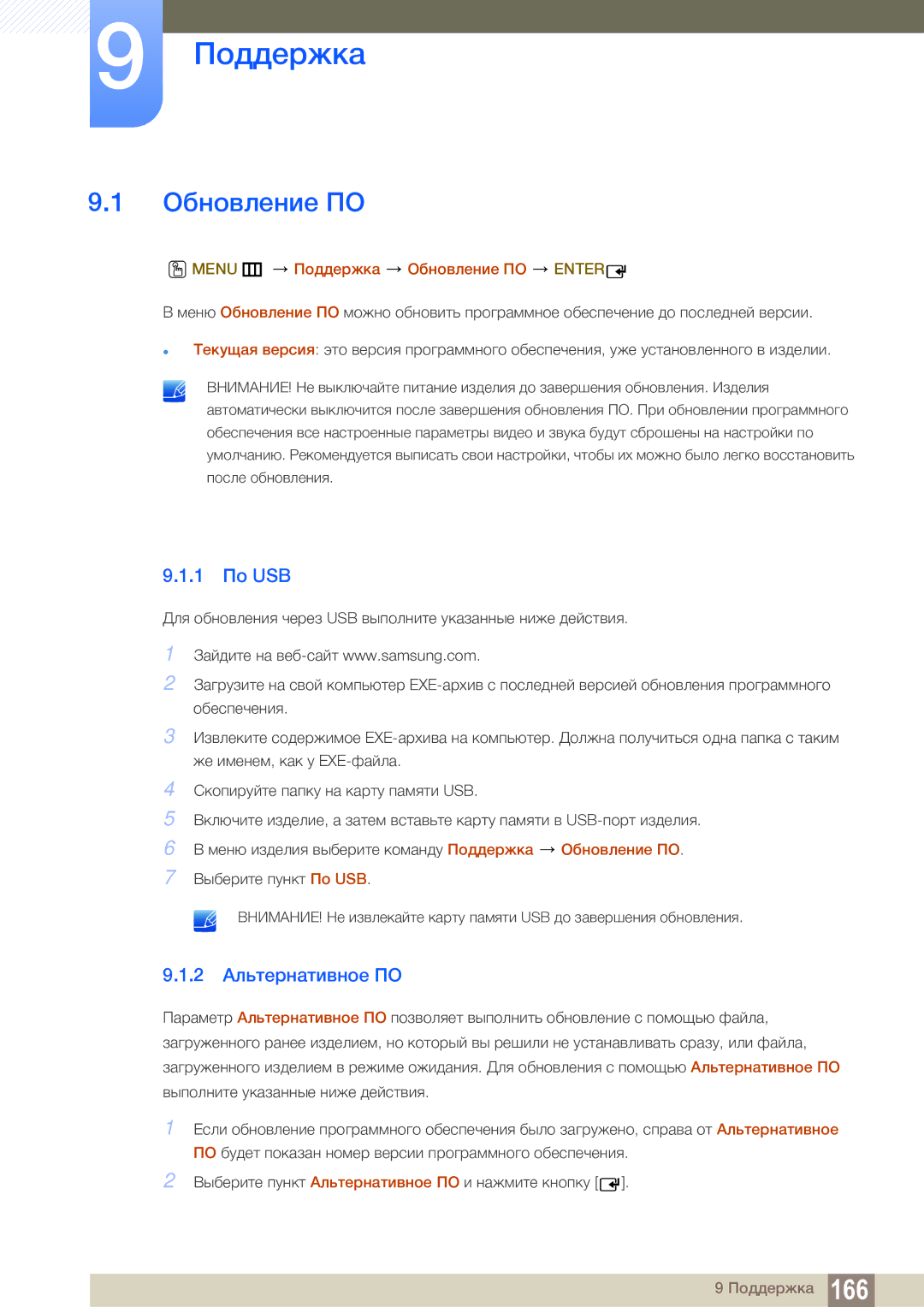 Samsung LH55MEBPLGC/EN manual 1 По USB, 2 Альтернативное ПО, Menu m Поддержка Обновление ПО Enter 