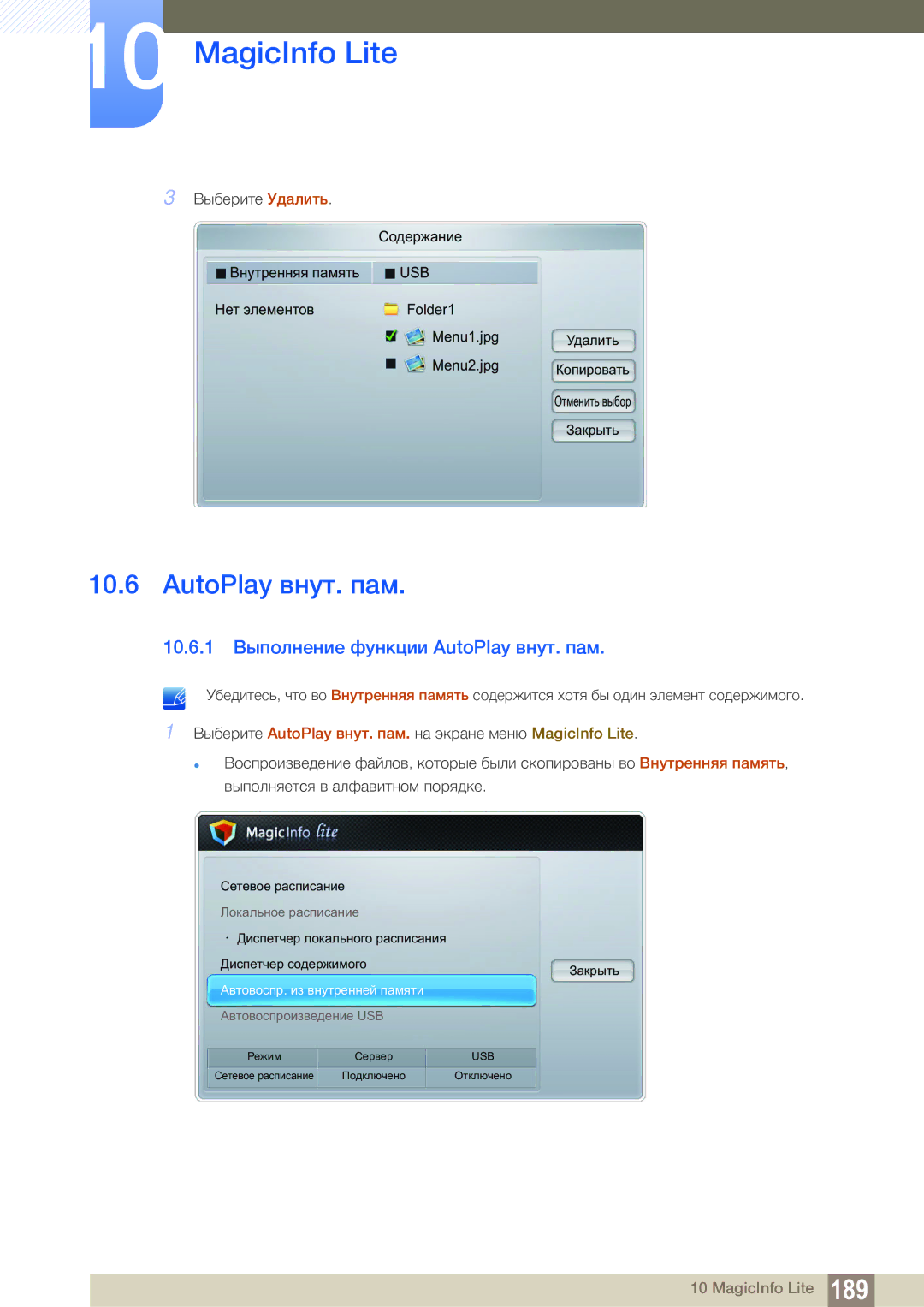 Samsung LH55MEBPLGC/EN manual 10.6.1 Выполнение функции AutoPlay внут. пам 