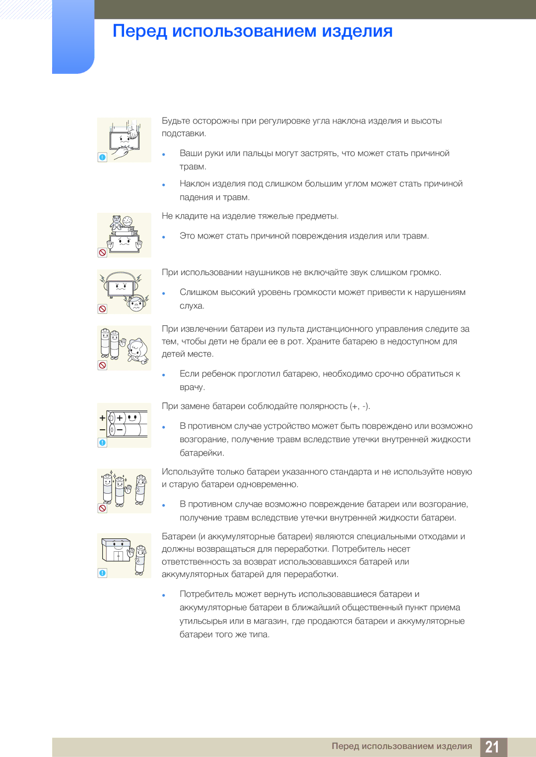 Samsung LH55MEBPLGC/EN manual Перед использованием изделия 