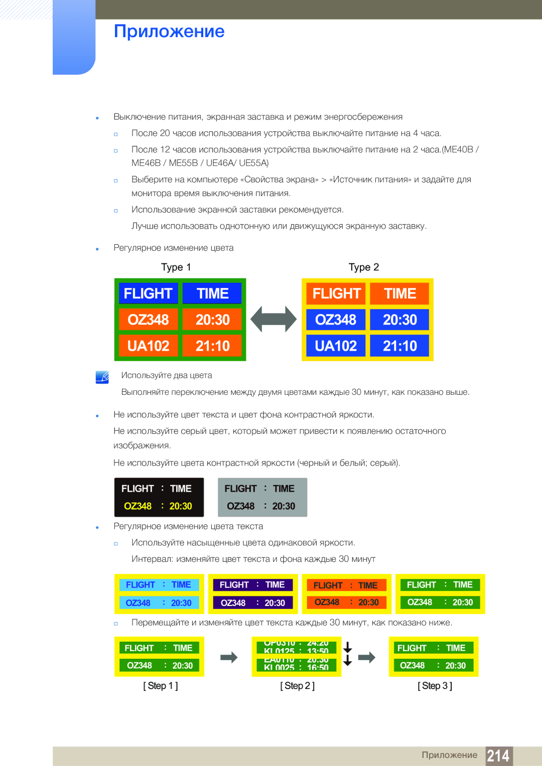 Samsung LH55MEBPLGC/EN manual Flight Time 