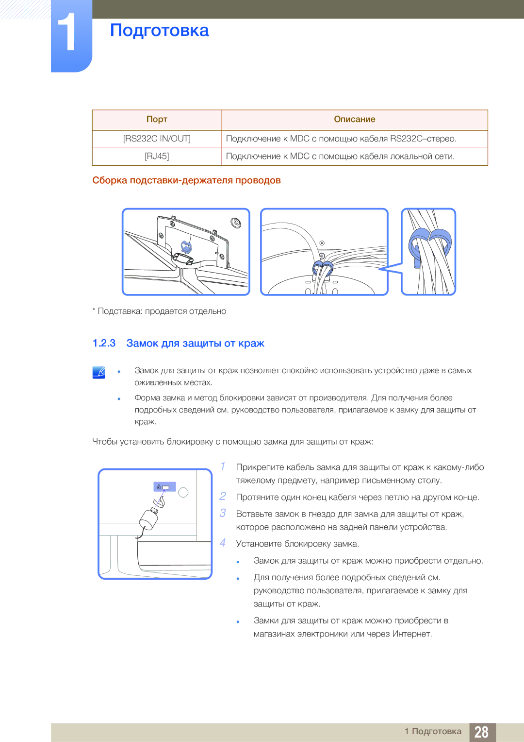 Samsung LH55MEBPLGC/EN manual 3 Замок для защиты от краж, Сборка подставки-держателя проводов 