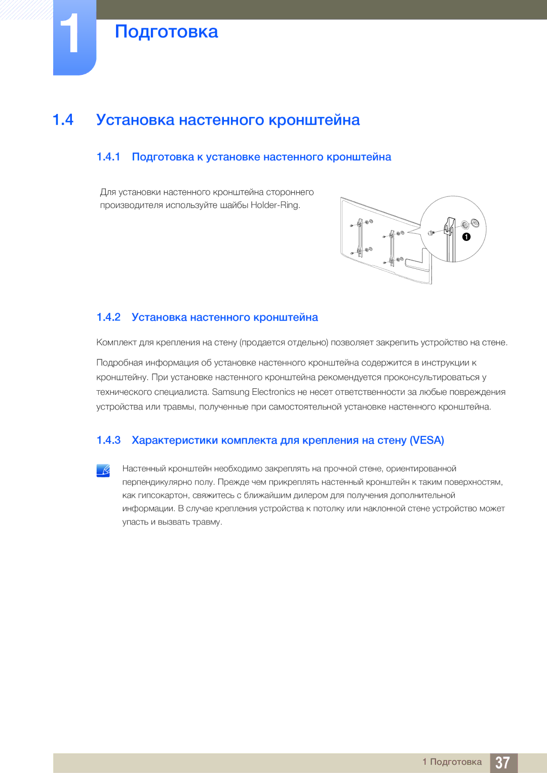 Samsung LH55MEBPLGC/EN manual Установка настенного кронштейна, 1 Подготовка к установке настенного кронштейна 