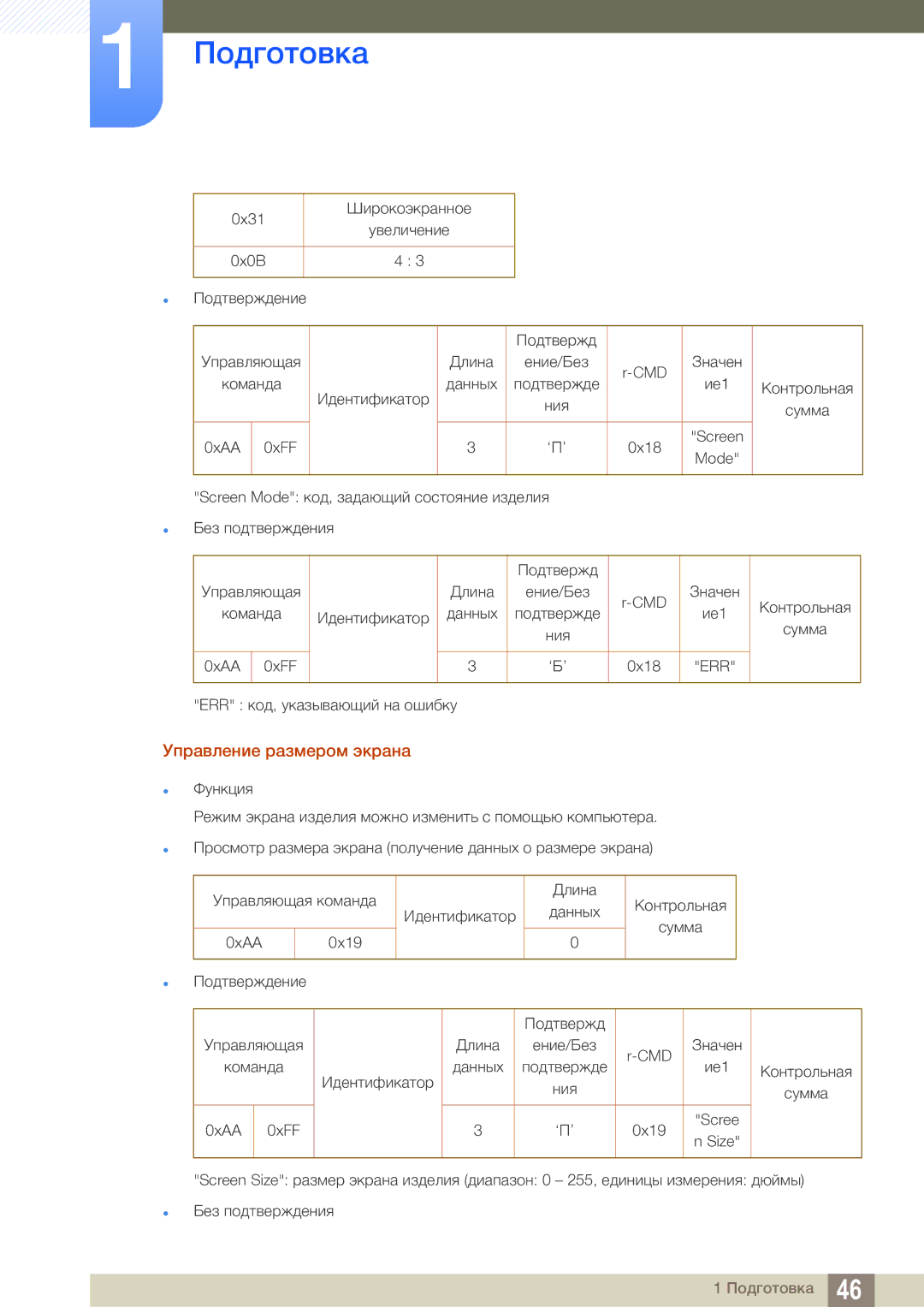 Samsung LH55MEBPLGC/EN manual Управление размером экрана 